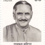 அக்டோபர் 19,*<br>*நாமக்கல் கவிஞர் வெ.ராமலிங்கம் பிள்ளை*